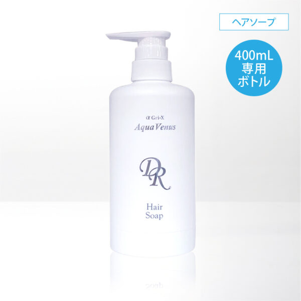 ヘアソープ詰替用専用ボトル400mL用